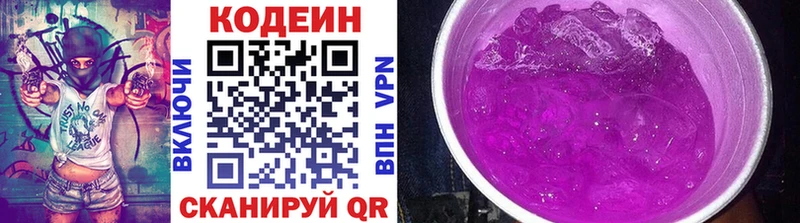 Купить Тулун Codein Purple Drank